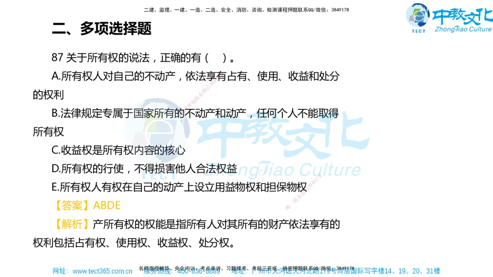 02.一建法规-2020年真题解析-讲义_2026年一建法规_2025年一建法规SVIP_03-习题精析✿实战特训✿模考通关_26-法规《真题解析班》名师ZJ_课程讲义