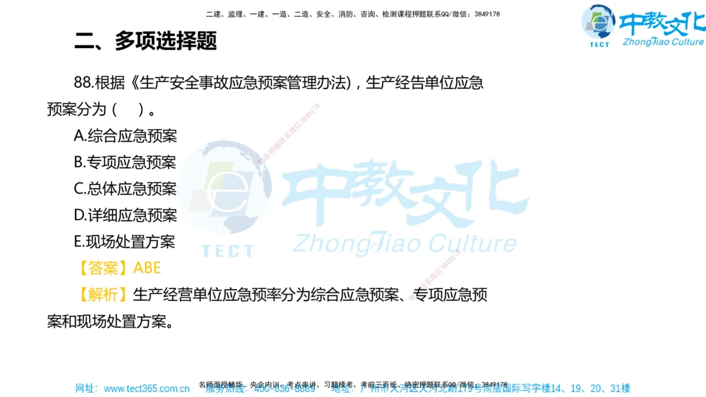 02.一建法规-2020年真题解析-讲义_2026年一建法规_2025年一建法规SVIP_03-习题精析✿实战特训✿模考通关_26-法规《真题解析班》名师ZJ_课程讲义