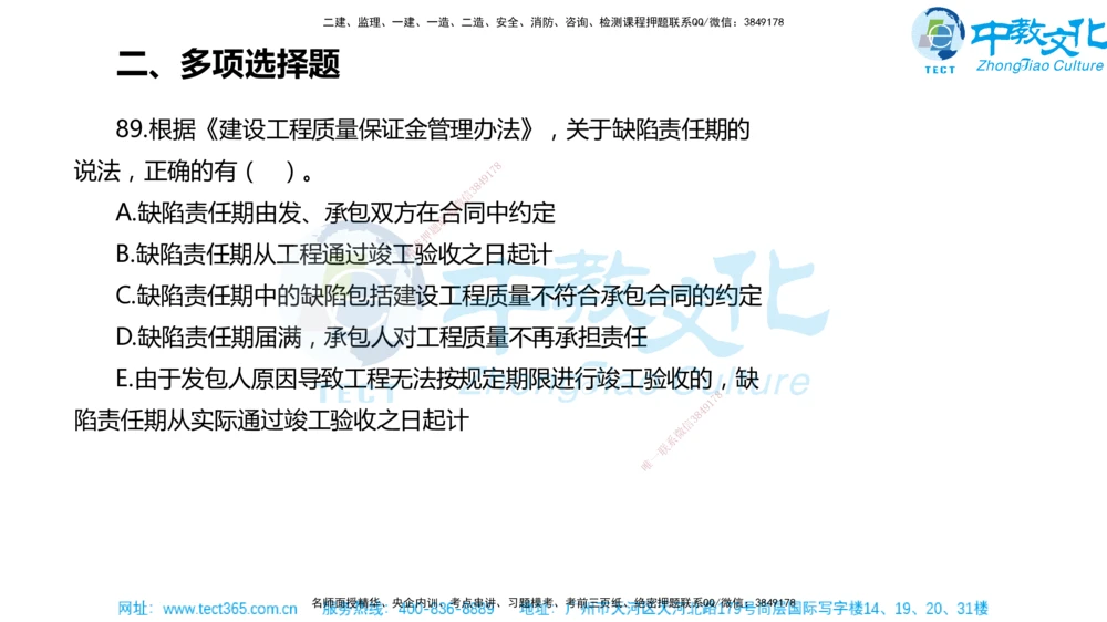 02.一建法规-2020年真题解析-讲义_2026年一建法规_2025年一建法规SVIP_03-习题精析✿实战特训✿模考通关_26-法规《真题解析班》名师ZJ_课程讲义