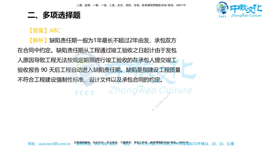 02.一建法规-2020年真题解析-讲义_2026年一建法规_2025年一建法规SVIP_03-习题精析✿实战特训✿模考通关_26-法规《真题解析班》名师ZJ_课程讲义