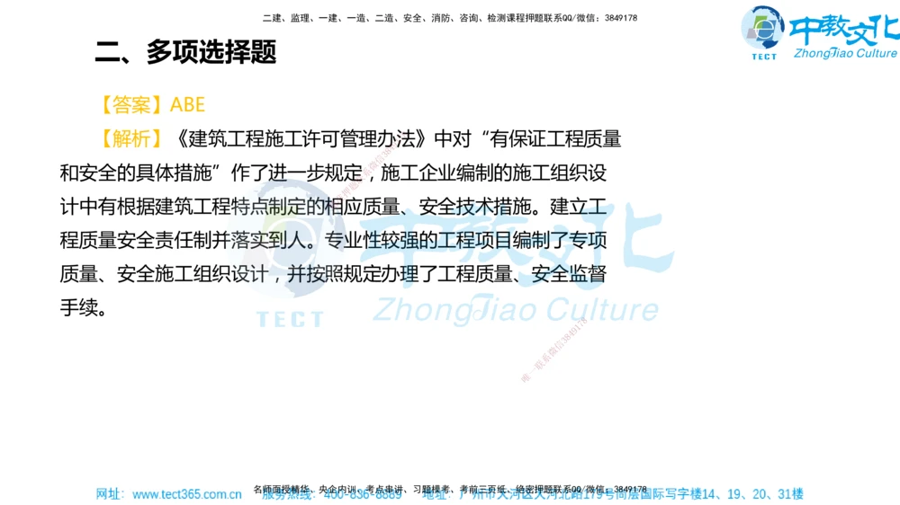 02.一建法规-2020年真题解析-讲义_2026年一建法规_2025年一建法规SVIP_03-习题精析✿实战特训✿模考通关_26-法规《真题解析班》名师ZJ_课程讲义