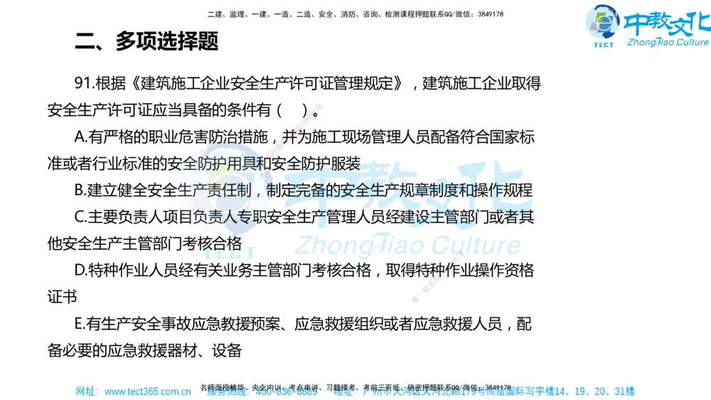 02.一建法规-2020年真题解析-讲义_2026年一建法规_2025年一建法规SVIP_03-习题精析✿实战特训✿模考通关_26-法规《真题解析班》名师ZJ_课程讲义