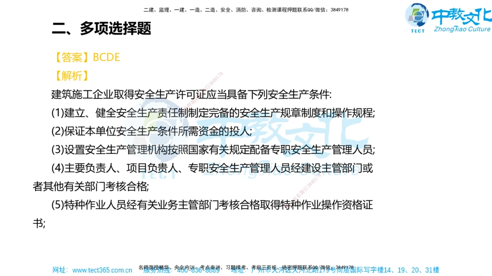 02.一建法规-2020年真题解析-讲义_2026年一建法规_2025年一建法规SVIP_03-习题精析✿实战特训✿模考通关_26-法规《真题解析班》名师ZJ_课程讲义