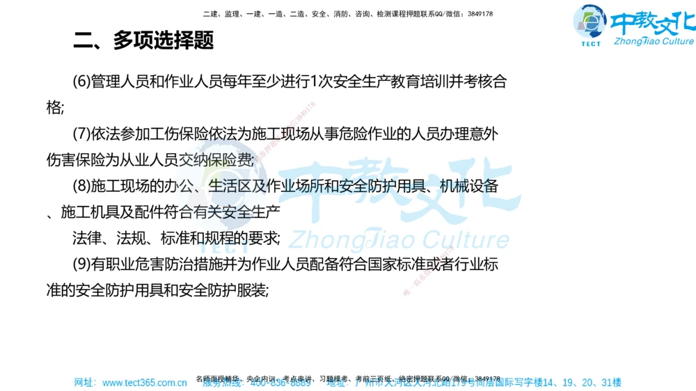 02.一建法规-2020年真题解析-讲义_2026年一建法规_2025年一建法规SVIP_03-习题精析✿实战特训✿模考通关_26-法规《真题解析班》名师ZJ_课程讲义