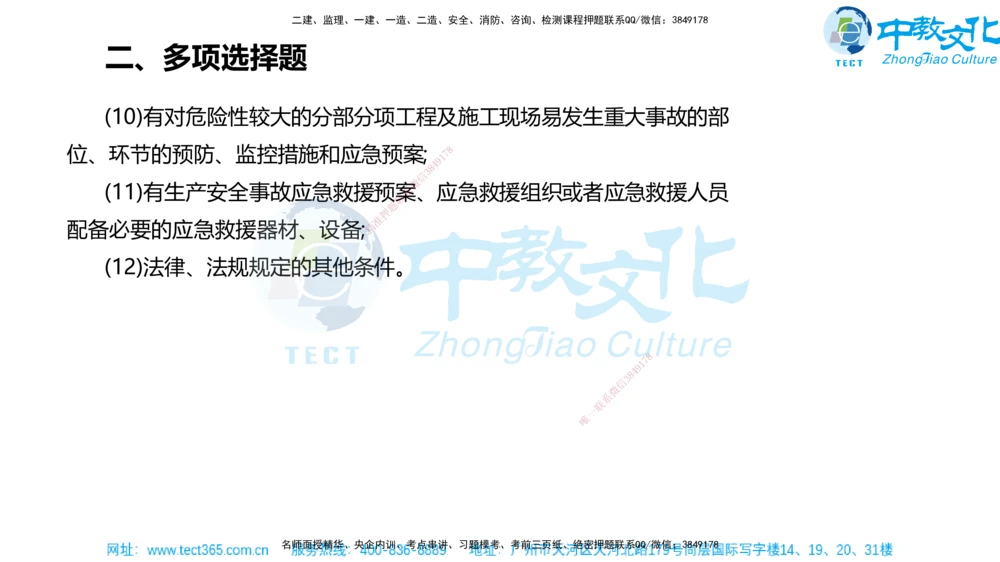 02.一建法规-2020年真题解析-讲义_2026年一建法规_2025年一建法规SVIP_03-习题精析✿实战特训✿模考通关_26-法规《真题解析班》名师ZJ_课程讲义