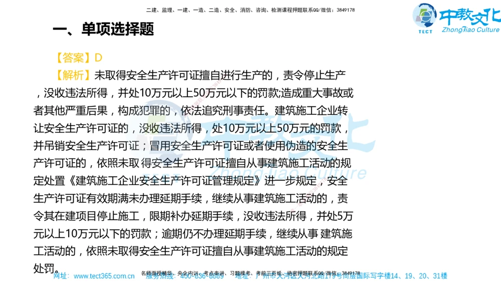 02.一建法规-2020年真题解析-讲义_2026年一建法规_2025年一建法规SVIP_03-习题精析✿实战特训✿模考通关_26-法规《真题解析班》名师ZJ_课程讲义