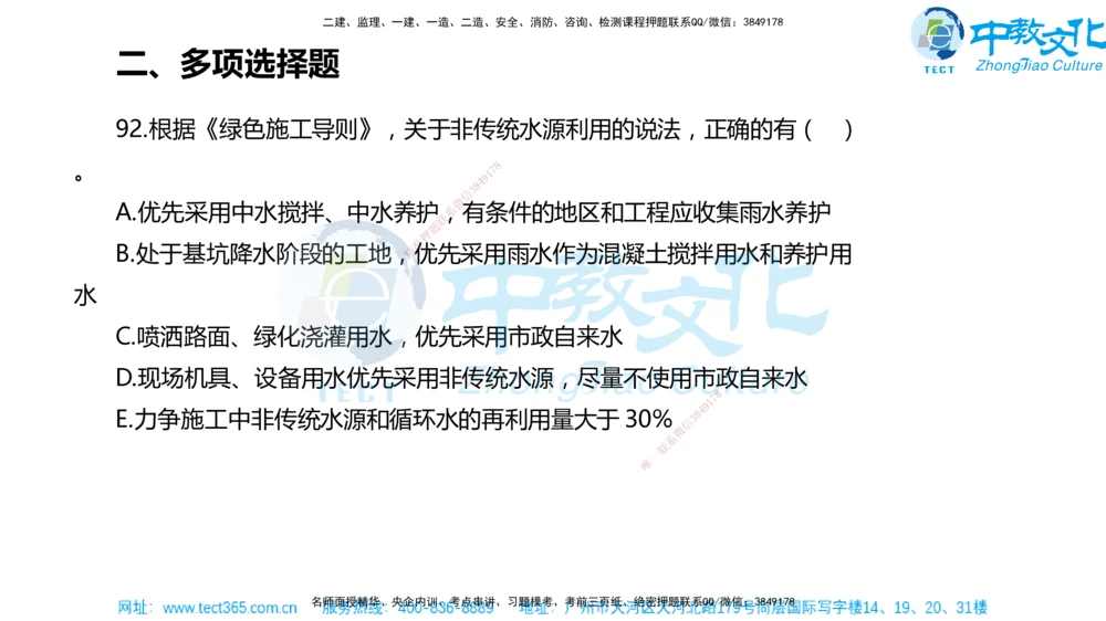02.一建法规-2020年真题解析-讲义_2026年一建法规_2025年一建法规SVIP_03-习题精析✿实战特训✿模考通关_26-法规《真题解析班》名师ZJ_课程讲义