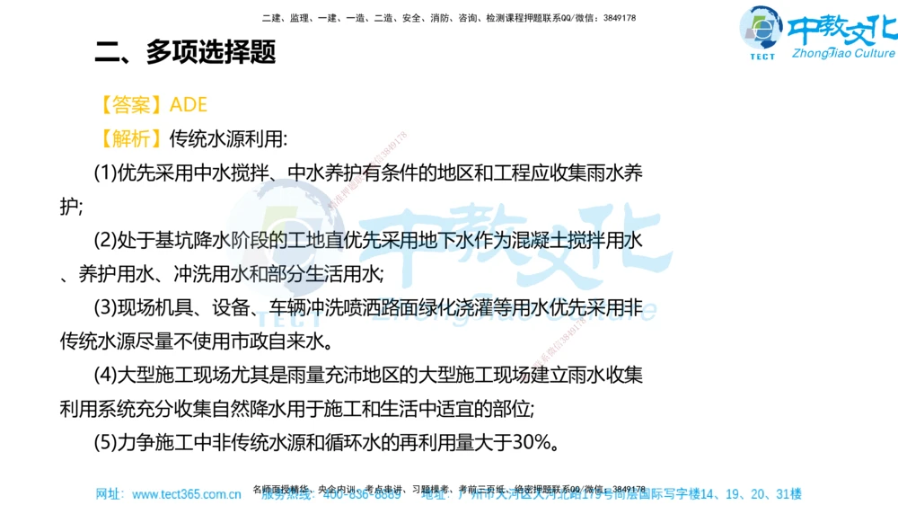 02.一建法规-2020年真题解析-讲义_2026年一建法规_2025年一建法规SVIP_03-习题精析✿实战特训✿模考通关_26-法规《真题解析班》名师ZJ_课程讲义