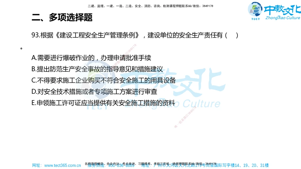 02.一建法规-2020年真题解析-讲义_2026年一建法规_2025年一建法规SVIP_03-习题精析✿实战特训✿模考通关_26-法规《真题解析班》名师ZJ_课程讲义
