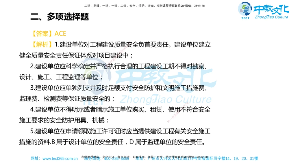 02.一建法规-2020年真题解析-讲义_2026年一建法规_2025年一建法规SVIP_03-习题精析✿实战特训✿模考通关_26-法规《真题解析班》名师ZJ_课程讲义