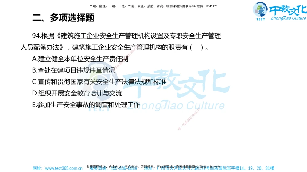 02.一建法规-2020年真题解析-讲义_2026年一建法规_2025年一建法规SVIP_03-习题精析✿实战特训✿模考通关_26-法规《真题解析班》名师ZJ_课程讲义