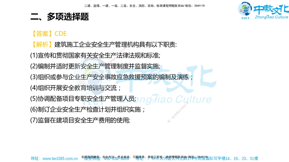 02.一建法规-2020年真题解析-讲义_2026年一建法规_2025年一建法规SVIP_03-习题精析✿实战特训✿模考通关_26-法规《真题解析班》名师ZJ_课程讲义