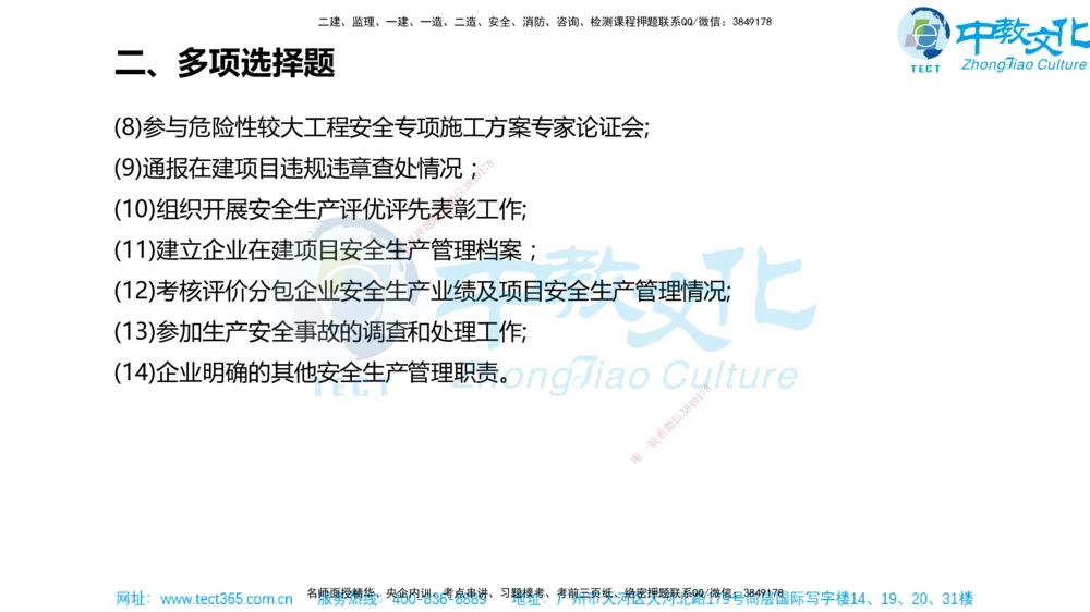 02.一建法规-2020年真题解析-讲义_2026年一建法规_2025年一建法规SVIP_03-习题精析✿实战特训✿模考通关_26-法规《真题解析班》名师ZJ_课程讲义