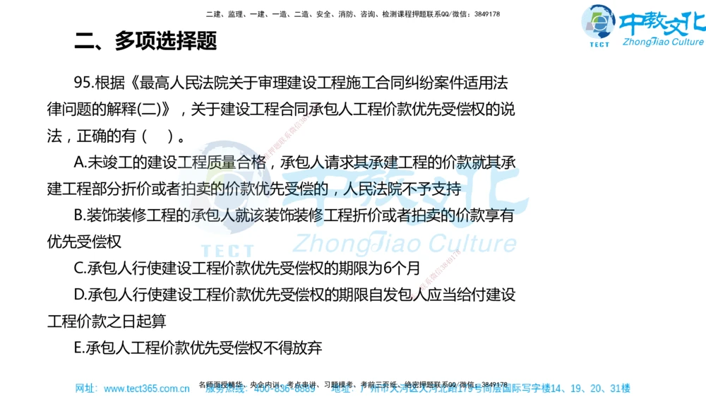 02.一建法规-2020年真题解析-讲义_2026年一建法规_2025年一建法规SVIP_03-习题精析✿实战特训✿模考通关_26-法规《真题解析班》名师ZJ_课程讲义