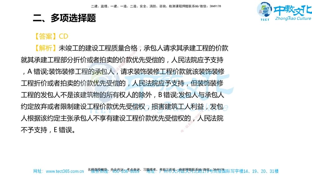 02.一建法规-2020年真题解析-讲义_2026年一建法规_2025年一建法规SVIP_03-习题精析✿实战特训✿模考通关_26-法规《真题解析班》名师ZJ_课程讲义
