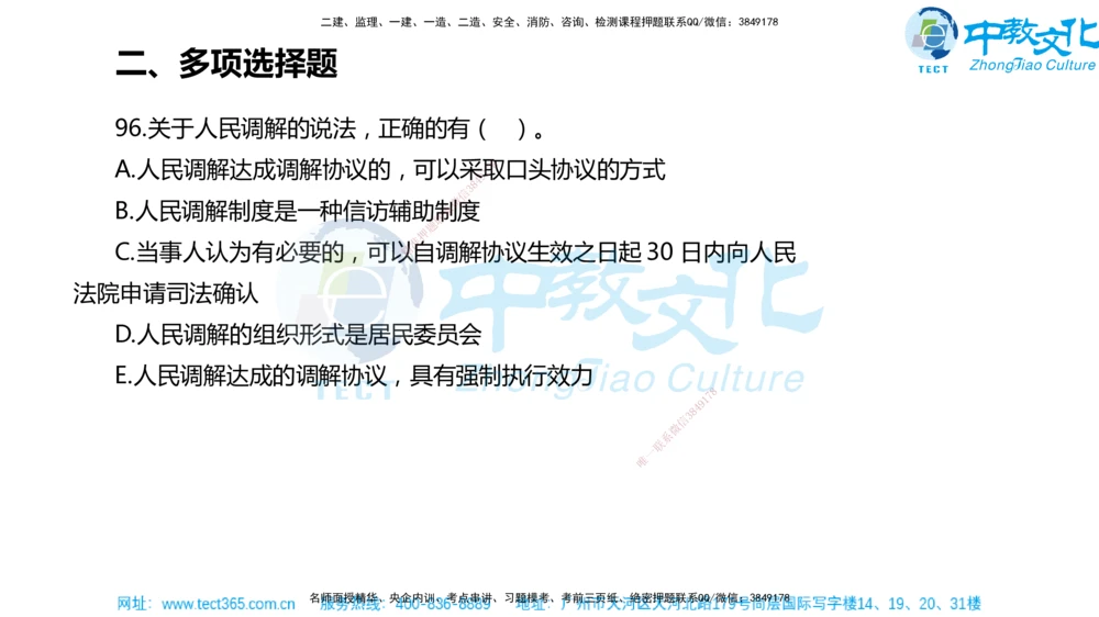 02.一建法规-2020年真题解析-讲义_2026年一建法规_2025年一建法规SVIP_03-习题精析✿实战特训✿模考通关_26-法规《真题解析班》名师ZJ_课程讲义
