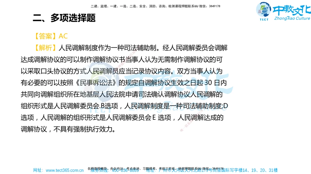 02.一建法规-2020年真题解析-讲义_2026年一建法规_2025年一建法规SVIP_03-习题精析✿实战特训✿模考通关_26-法规《真题解析班》名师ZJ_课程讲义