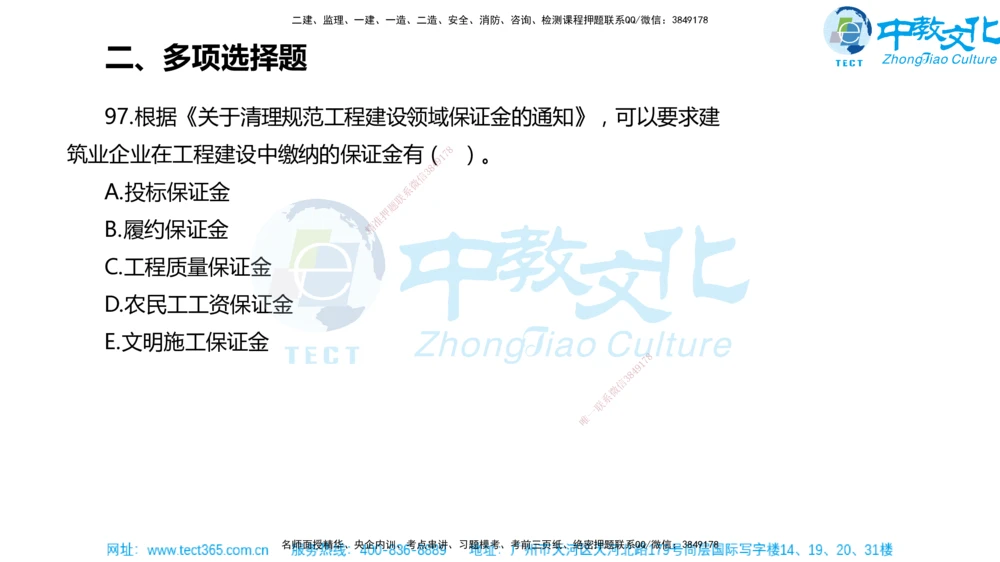 02.一建法规-2020年真题解析-讲义_2026年一建法规_2025年一建法规SVIP_03-习题精析✿实战特训✿模考通关_26-法规《真题解析班》名师ZJ_课程讲义