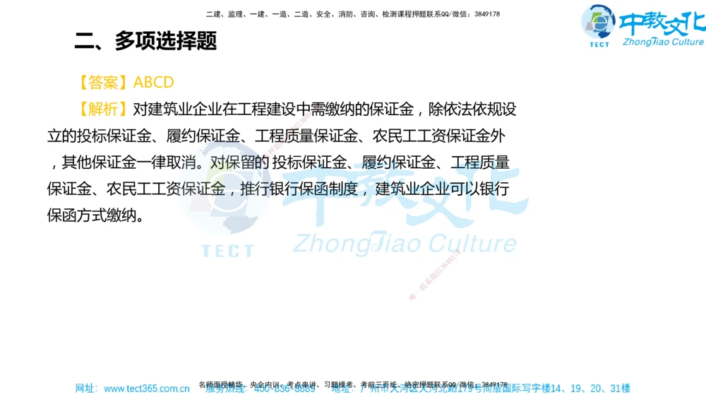 02.一建法规-2020年真题解析-讲义_2026年一建法规_2025年一建法规SVIP_03-习题精析✿实战特训✿模考通关_26-法规《真题解析班》名师ZJ_课程讲义