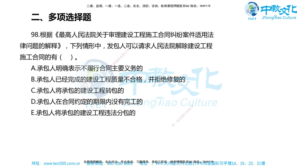 02.一建法规-2020年真题解析-讲义_2026年一建法规_2025年一建法规SVIP_03-习题精析✿实战特训✿模考通关_26-法规《真题解析班》名师ZJ_课程讲义