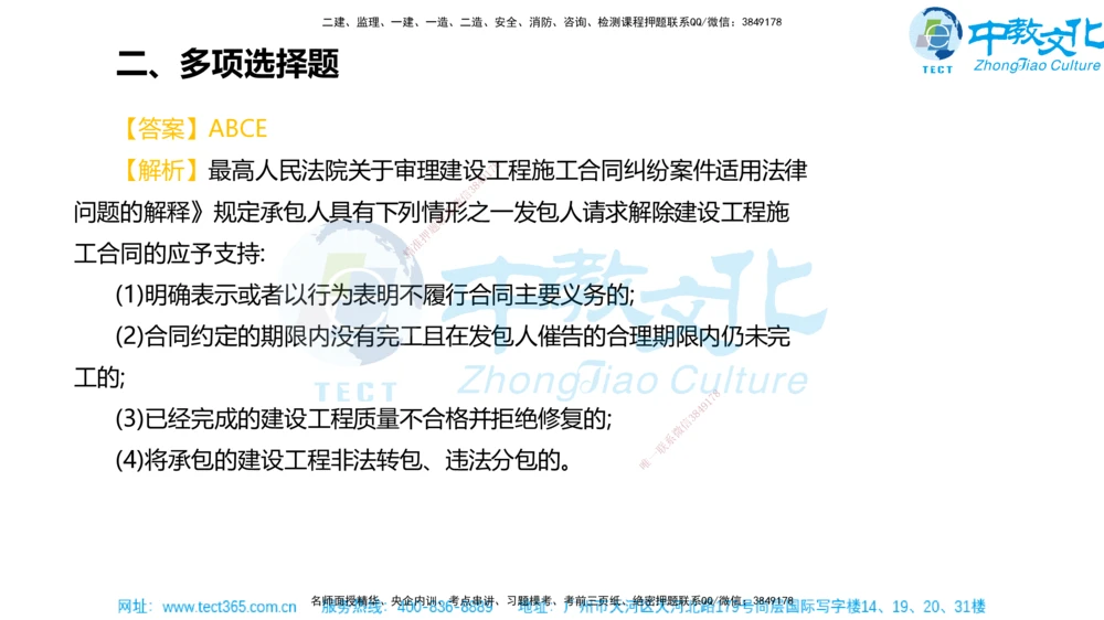 02.一建法规-2020年真题解析-讲义_2026年一建法规_2025年一建法规SVIP_03-习题精析✿实战特训✿模考通关_26-法规《真题解析班》名师ZJ_课程讲义