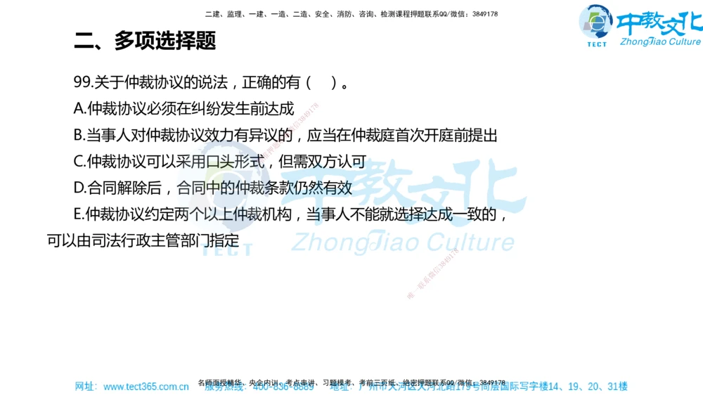 02.一建法规-2020年真题解析-讲义_2026年一建法规_2025年一建法规SVIP_03-习题精析✿实战特训✿模考通关_26-法规《真题解析班》名师ZJ_课程讲义