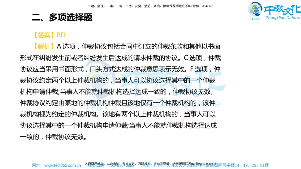 02.一建法规-2020年真题解析-讲义_2026年一建法规_2025年一建法规SVIP_03-习题精析✿实战特训✿模考通关_26-法规《真题解析班》名师ZJ_课程讲义