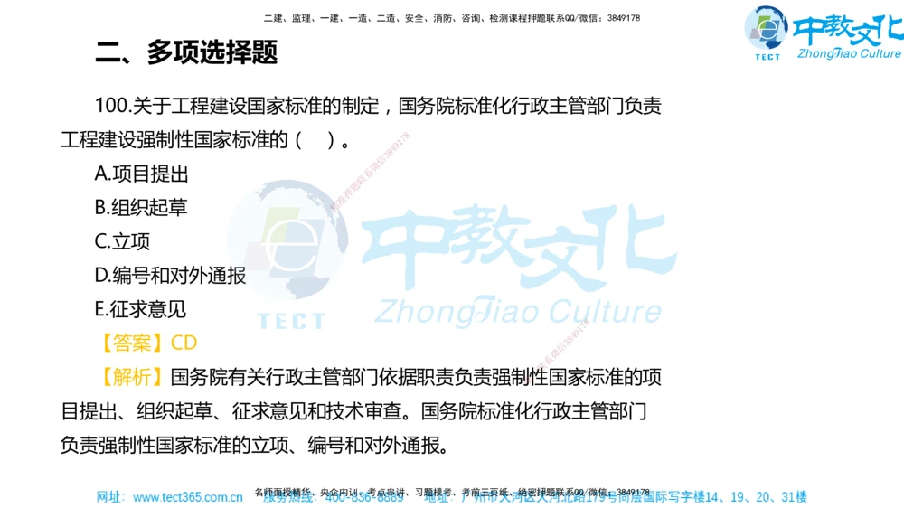 02.一建法规-2020年真题解析-讲义_2026年一建法规_2025年一建法规SVIP_03-习题精析✿实战特训✿模考通关_26-法规《真题解析班》名师ZJ_课程讲义
