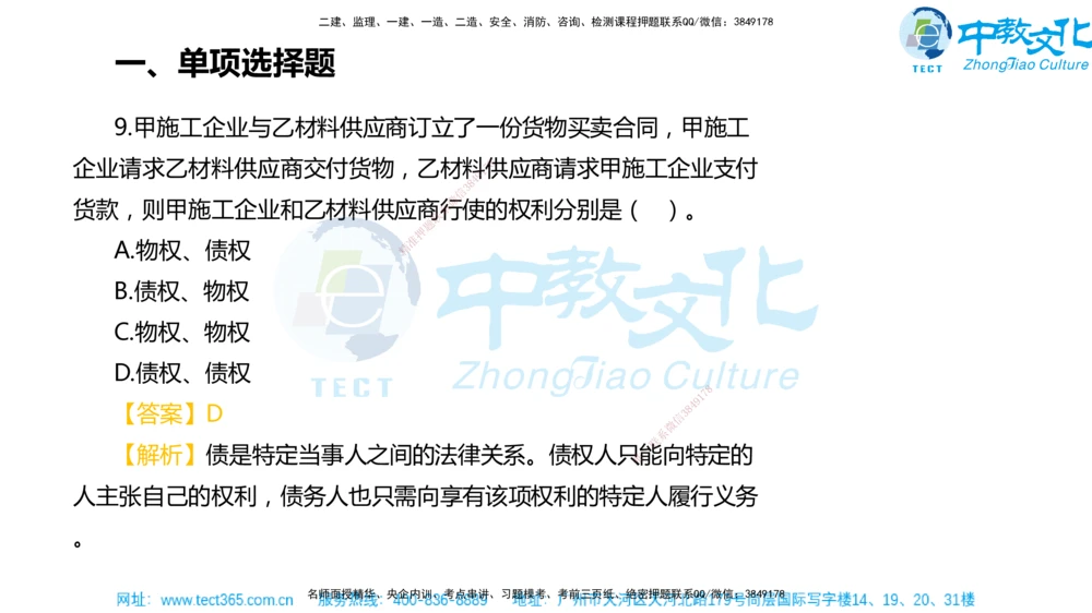 02.一建法规-2020年真题解析-讲义_2026年一建法规_2025年一建法规SVIP_03-习题精析✿实战特训✿模考通关_26-法规《真题解析班》名师ZJ_课程讲义
