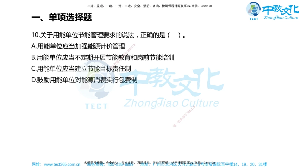 02.一建法规-2020年真题解析-讲义_2026年一建法规_2025年一建法规SVIP_03-习题精析✿实战特训✿模考通关_26-法规《真题解析班》名师ZJ_课程讲义