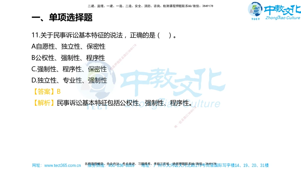 02.一建法规-2020年真题解析-讲义_2026年一建法规_2025年一建法规SVIP_03-习题精析✿实战特训✿模考通关_26-法规《真题解析班》名师ZJ_课程讲义