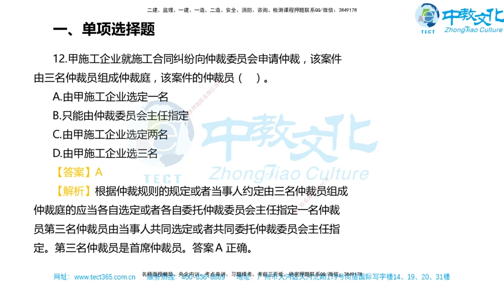 02.一建法规-2020年真题解析-讲义_2026年一建法规_2025年一建法规SVIP_03-习题精析✿实战特训✿模考通关_26-法规《真题解析班》名师ZJ_课程讲义