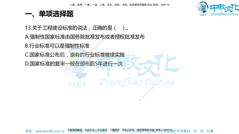 02.一建法规-2020年真题解析-讲义_2026年一建法规_2025年一建法规SVIP_03-习题精析✿实战特训✿模考通关_26-法规《真题解析班》名师ZJ_课程讲义