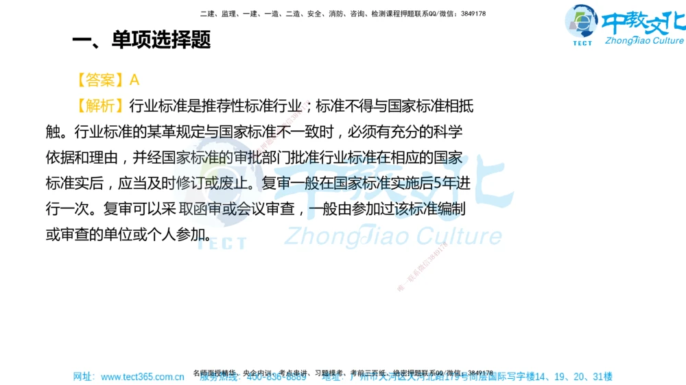 02.一建法规-2020年真题解析-讲义_2026年一建法规_2025年一建法规SVIP_03-习题精析✿实战特训✿模考通关_26-法规《真题解析班》名师ZJ_课程讲义
