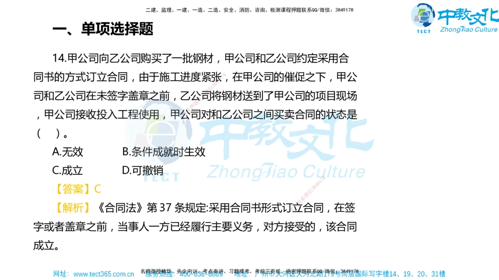 02.一建法规-2020年真题解析-讲义_2026年一建法规_2025年一建法规SVIP_03-习题精析✿实战特训✿模考通关_26-法规《真题解析班》名师ZJ_课程讲义