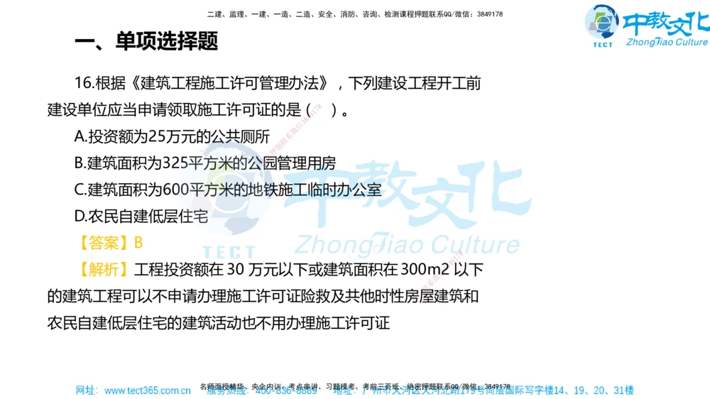 02.一建法规-2020年真题解析-讲义_2026年一建法规_2025年一建法规SVIP_03-习题精析✿实战特训✿模考通关_26-法规《真题解析班》名师ZJ_课程讲义