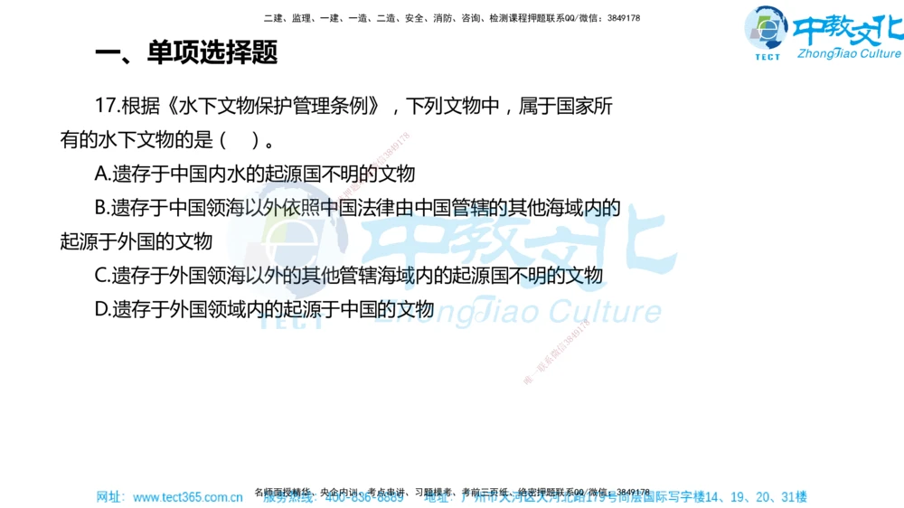 02.一建法规-2020年真题解析-讲义_2026年一建法规_2025年一建法规SVIP_03-习题精析✿实战特训✿模考通关_26-法规《真题解析班》名师ZJ_课程讲义