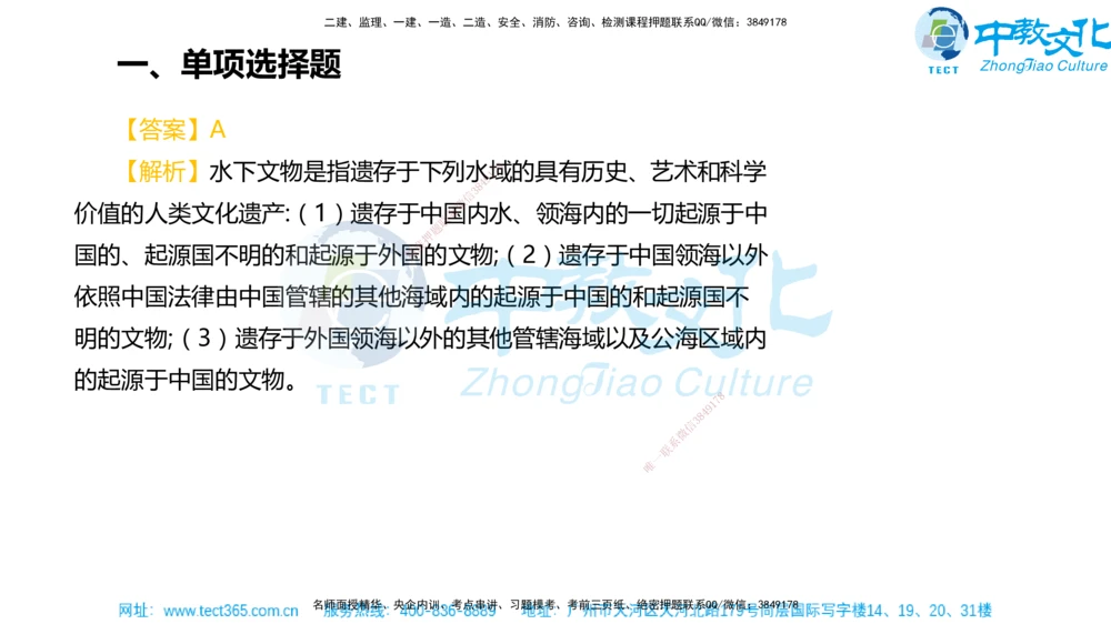 02.一建法规-2020年真题解析-讲义_2026年一建法规_2025年一建法规SVIP_03-习题精析✿实战特训✿模考通关_26-法规《真题解析班》名师ZJ_课程讲义