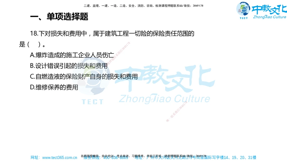 02.一建法规-2020年真题解析-讲义_2026年一建法规_2025年一建法规SVIP_03-习题精析✿实战特训✿模考通关_26-法规《真题解析班》名师ZJ_课程讲义