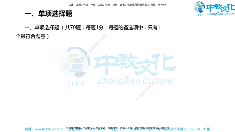 02.一建法规-2020年真题解析-讲义_2026年一建法规_2025年一建法规SVIP_03-习题精析✿实战特训✿模考通关_26-法规《真题解析班》名师ZJ_课程讲义