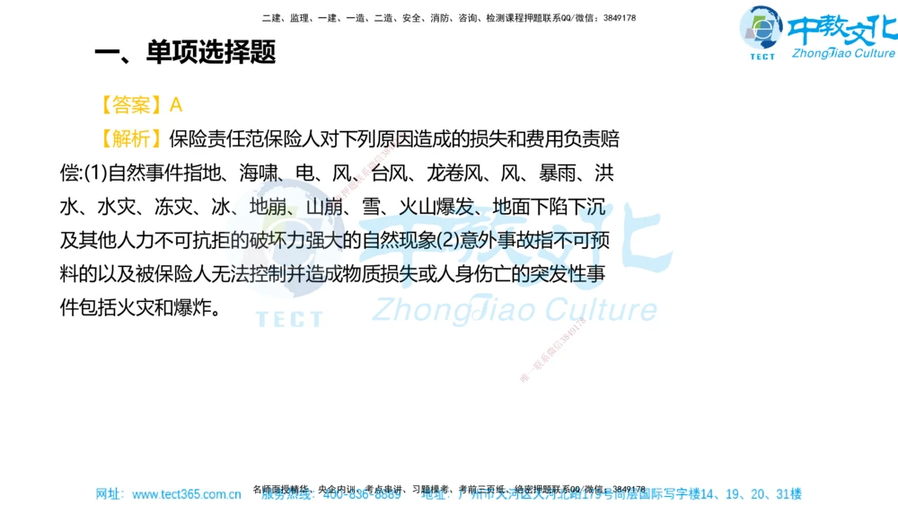 02.一建法规-2020年真题解析-讲义_2026年一建法规_2025年一建法规SVIP_03-习题精析✿实战特训✿模考通关_26-法规《真题解析班》名师ZJ_课程讲义