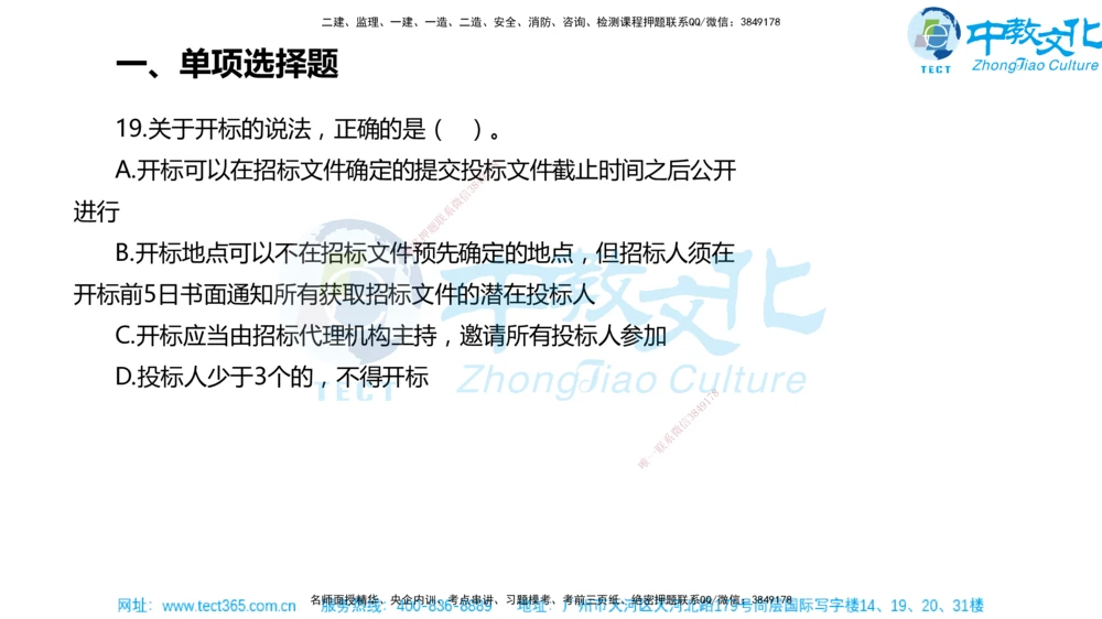 02.一建法规-2020年真题解析-讲义_2026年一建法规_2025年一建法规SVIP_03-习题精析✿实战特训✿模考通关_26-法规《真题解析班》名师ZJ_课程讲义