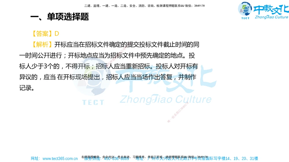 02.一建法规-2020年真题解析-讲义_2026年一建法规_2025年一建法规SVIP_03-习题精析✿实战特训✿模考通关_26-法规《真题解析班》名师ZJ_课程讲义