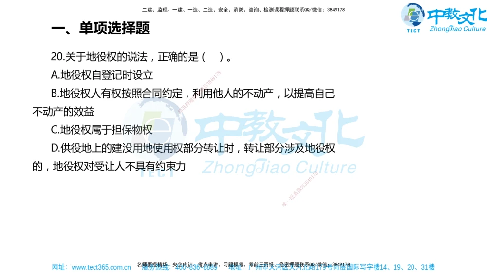 02.一建法规-2020年真题解析-讲义_2026年一建法规_2025年一建法规SVIP_03-习题精析✿实战特训✿模考通关_26-法规《真题解析班》名师ZJ_课程讲义
