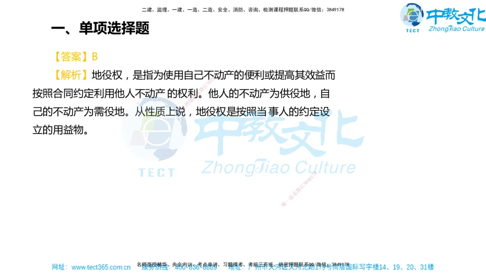 02.一建法规-2020年真题解析-讲义_2026年一建法规_2025年一建法规SVIP_03-习题精析✿实战特训✿模考通关_26-法规《真题解析班》名师ZJ_课程讲义