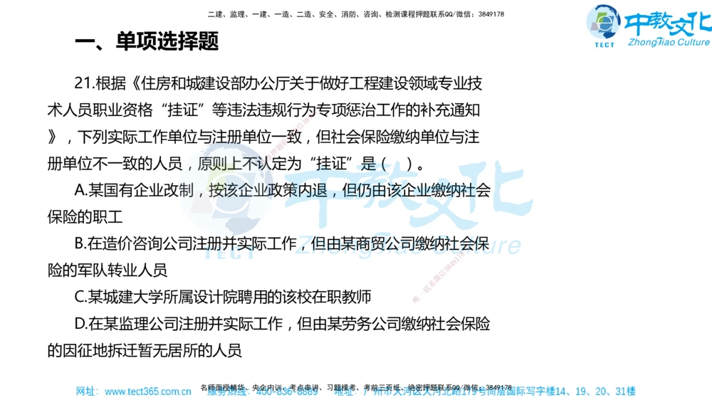 02.一建法规-2020年真题解析-讲义_2026年一建法规_2025年一建法规SVIP_03-习题精析✿实战特训✿模考通关_26-法规《真题解析班》名师ZJ_课程讲义