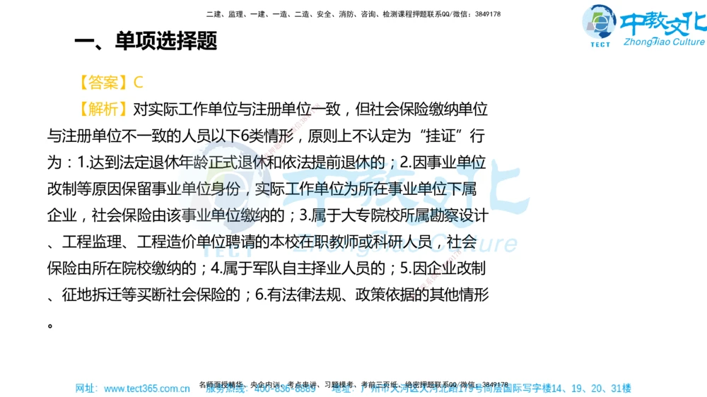 02.一建法规-2020年真题解析-讲义_2026年一建法规_2025年一建法规SVIP_03-习题精析✿实战特训✿模考通关_26-法规《真题解析班》名师ZJ_课程讲义