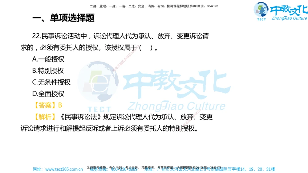 02.一建法规-2020年真题解析-讲义_2026年一建法规_2025年一建法规SVIP_03-习题精析✿实战特训✿模考通关_26-法规《真题解析班》名师ZJ_课程讲义