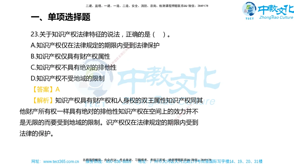 02.一建法规-2020年真题解析-讲义_2026年一建法规_2025年一建法规SVIP_03-习题精析✿实战特训✿模考通关_26-法规《真题解析班》名师ZJ_课程讲义