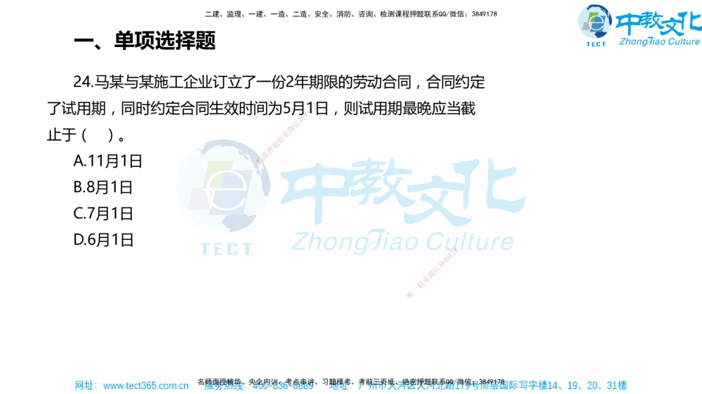 02.一建法规-2020年真题解析-讲义_2026年一建法规_2025年一建法规SVIP_03-习题精析✿实战特训✿模考通关_26-法规《真题解析班》名师ZJ_课程讲义